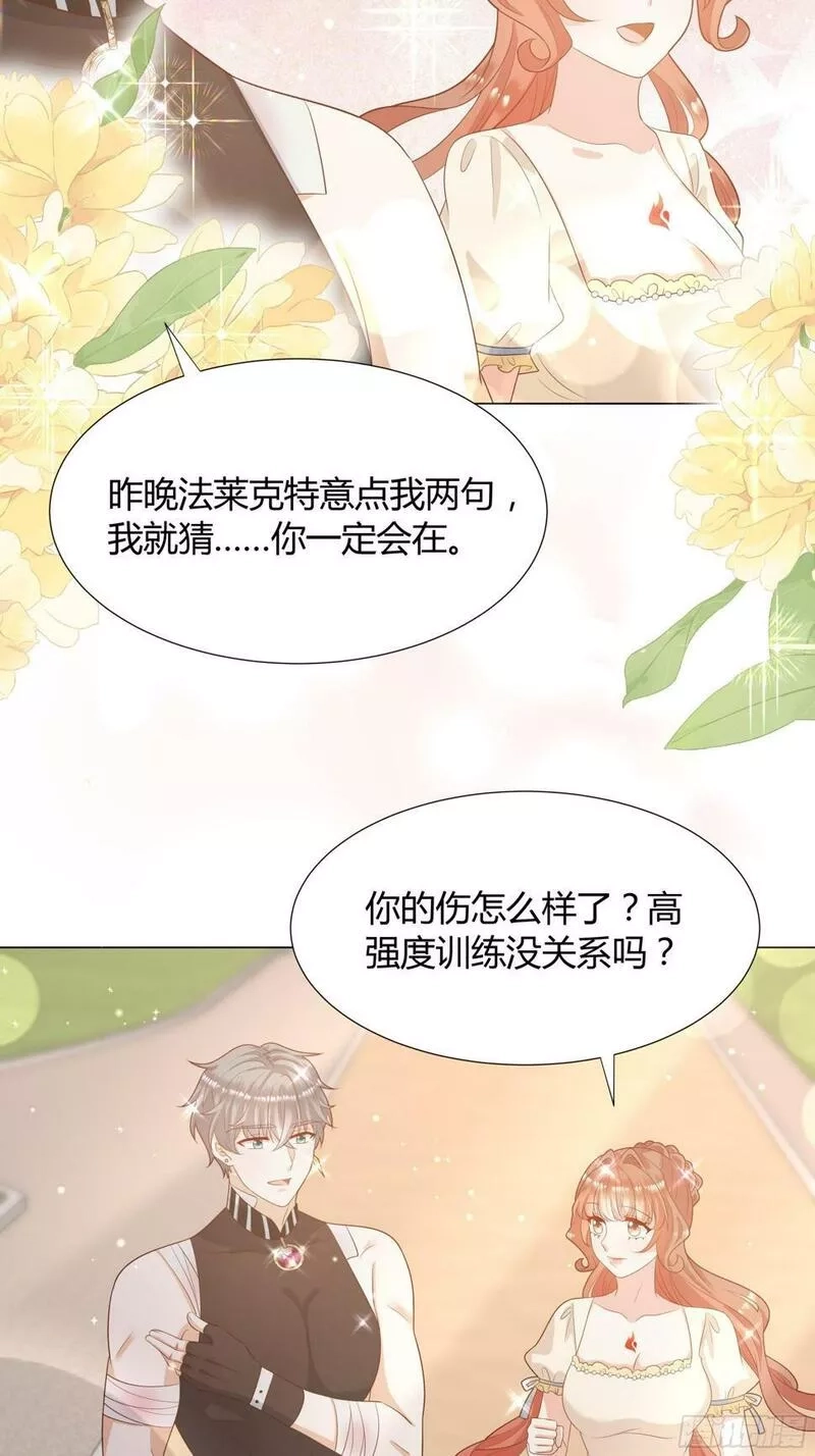 仇敌之子总是撩我怎么办？,28 训练,第22张